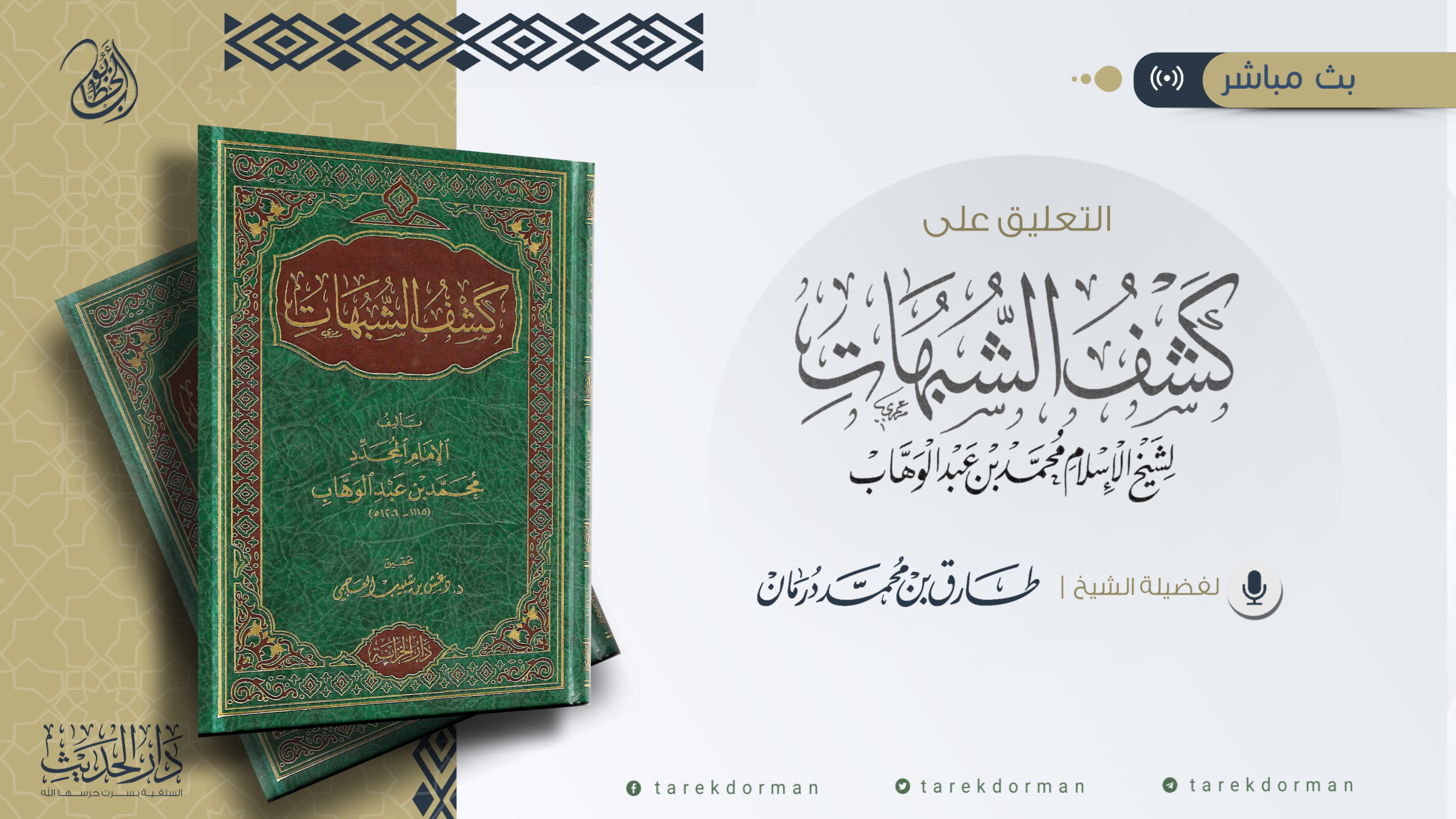 كشف الشبهات 1
