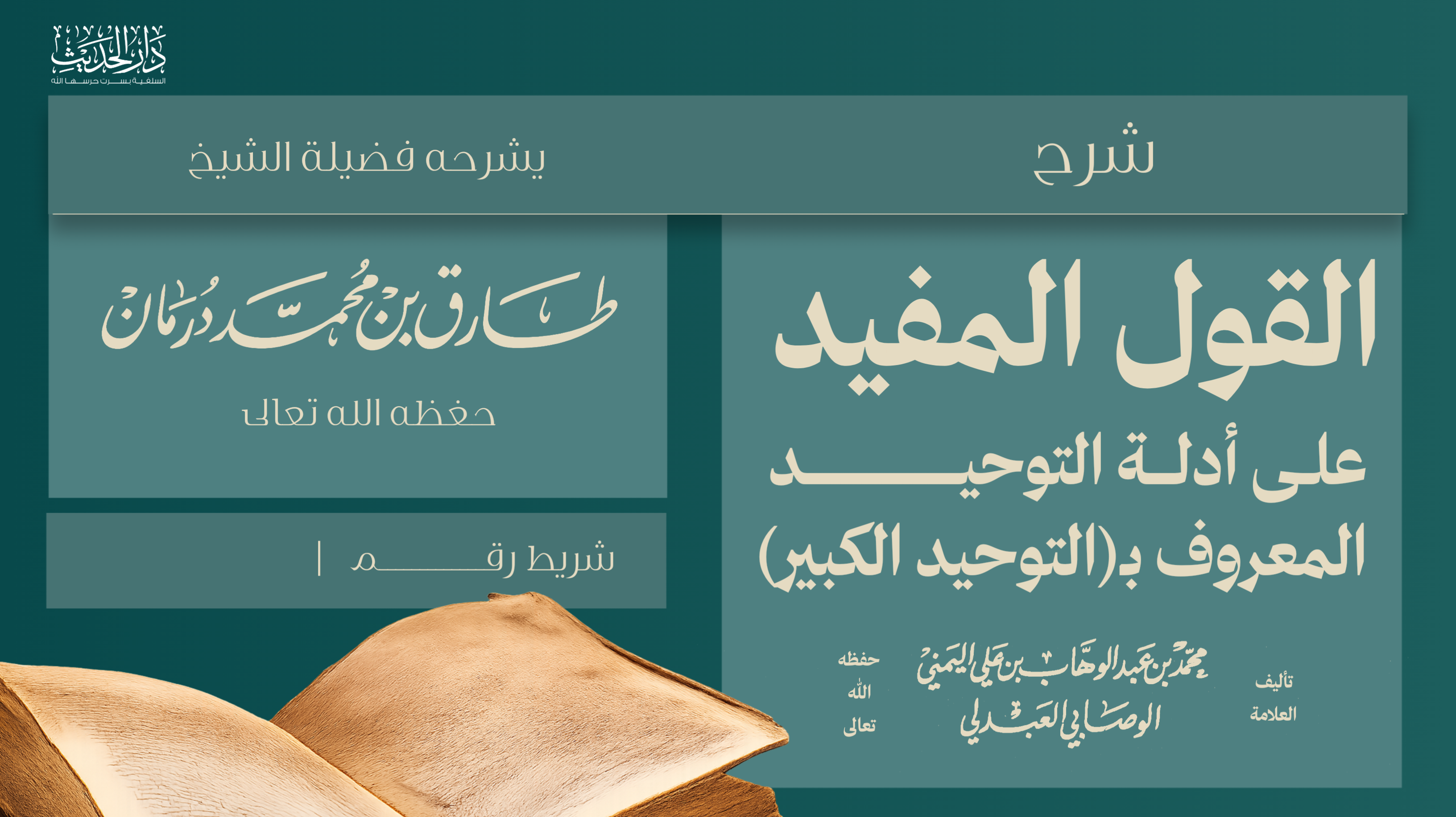 القول المفيد في أدلة التوحيد الكبير 1