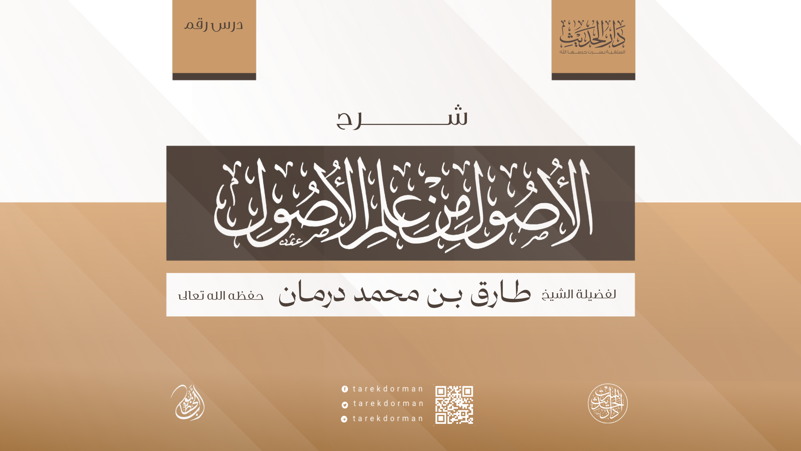 الأصول من علم الأصول 1